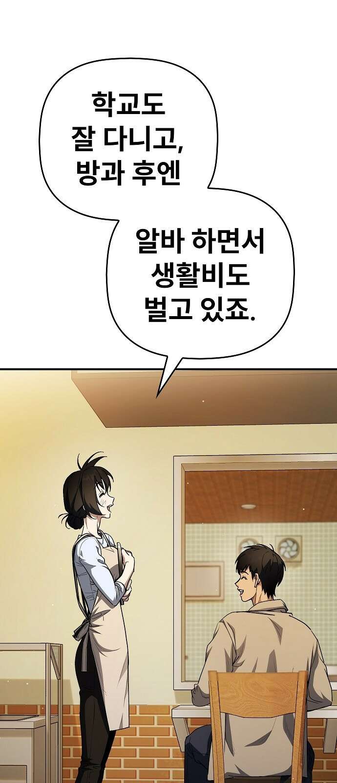 평화식당 82화(마지막화) 9