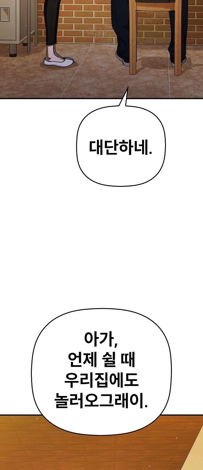 평화식당 82화(마지막화) 10