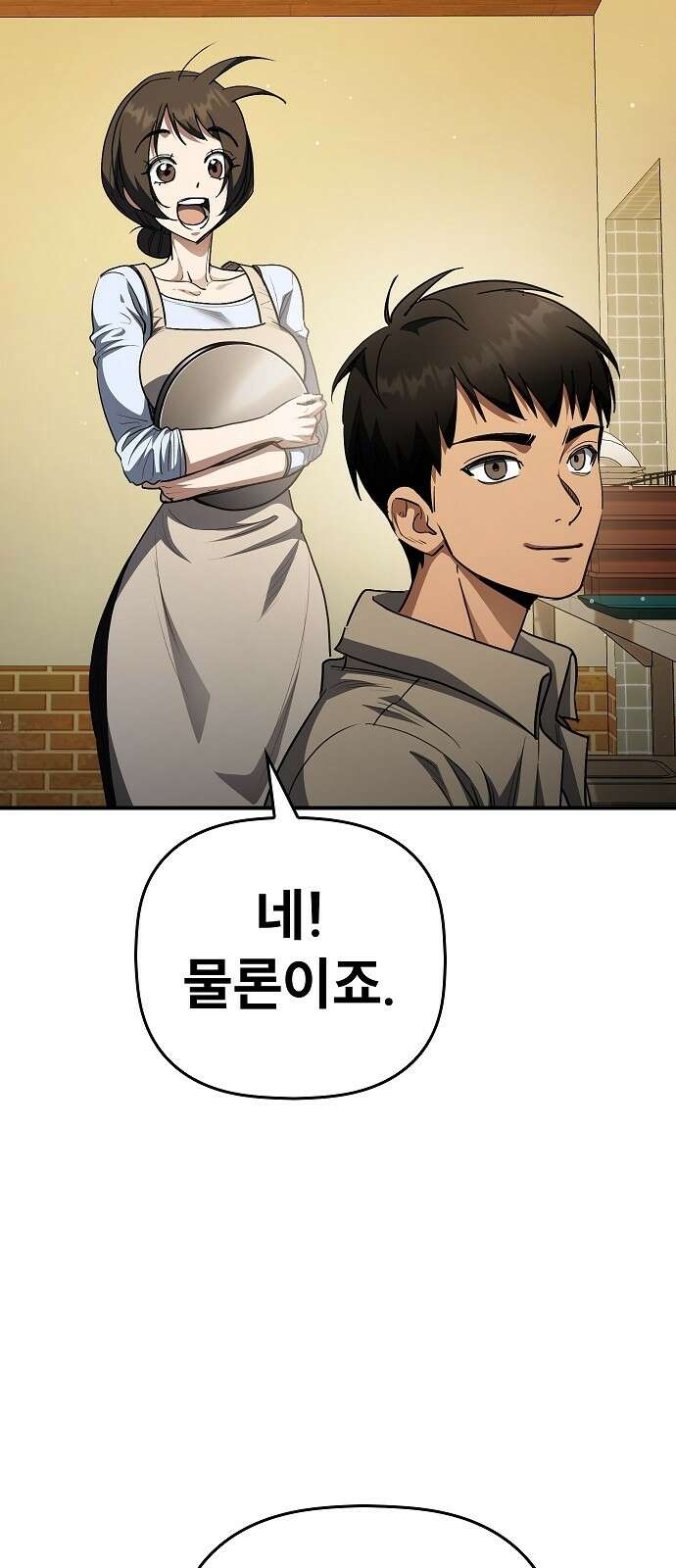 평화식당 82화(마지막화) 11