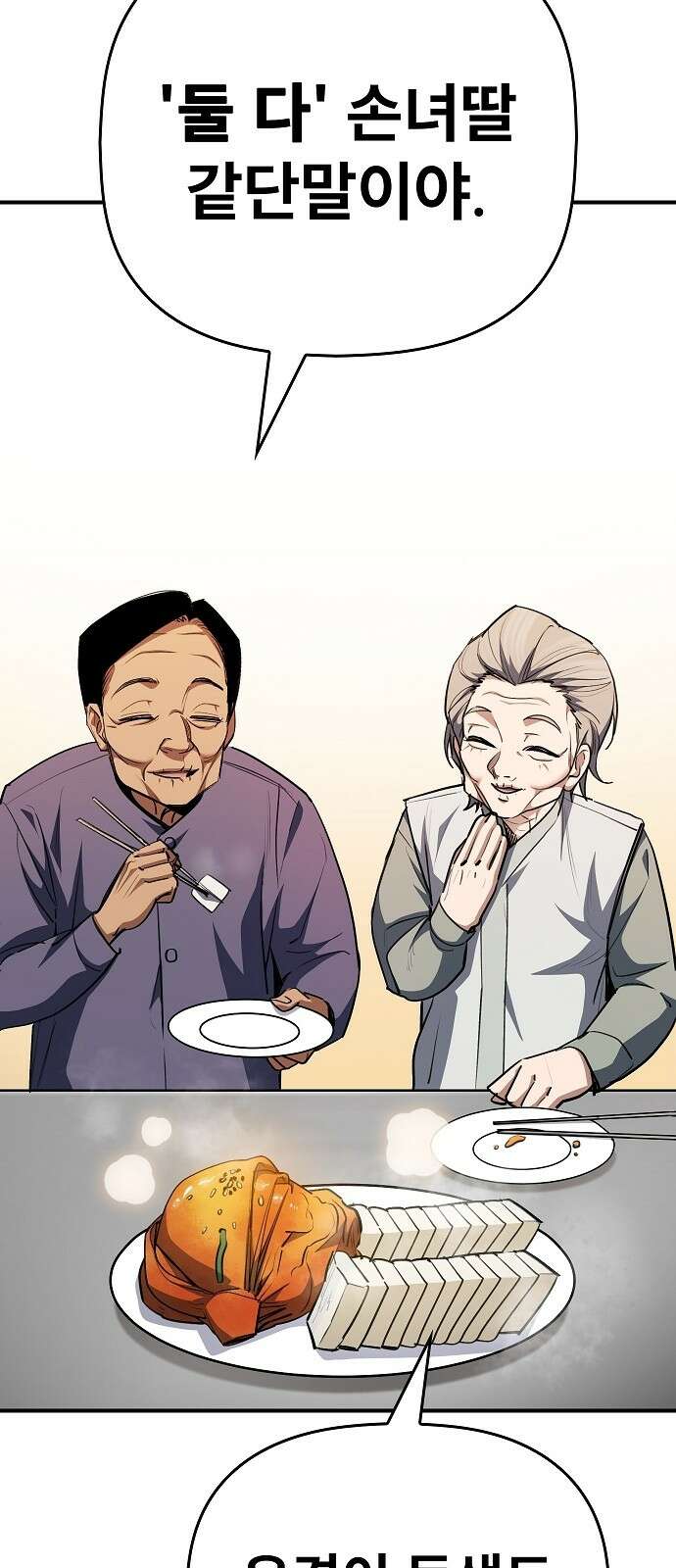 평화식당 82화(마지막화) 13