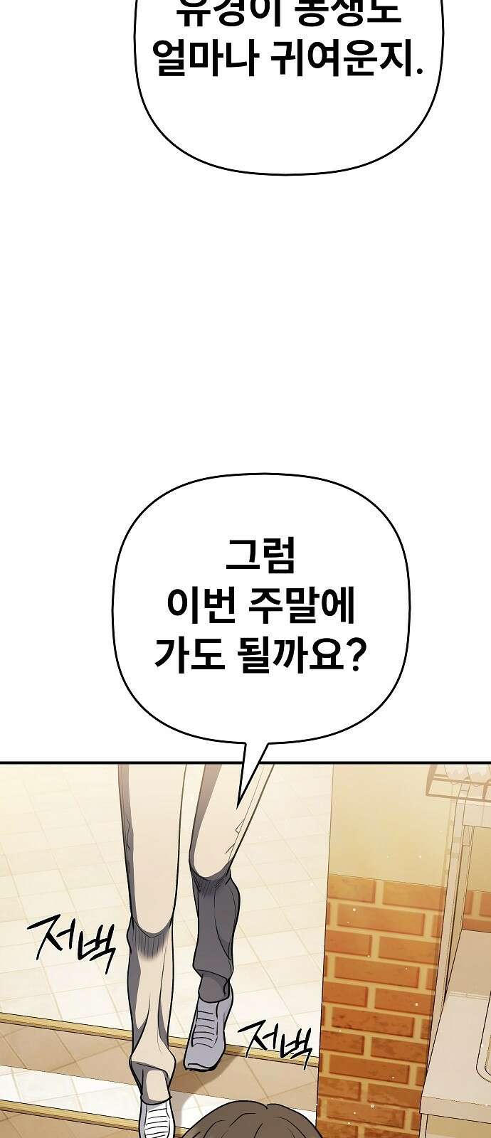 평화식당 82화(마지막화) 14