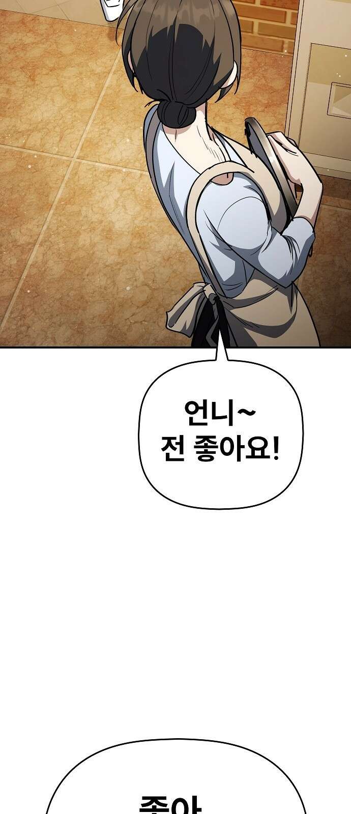 평화식당 82화(마지막화) 15