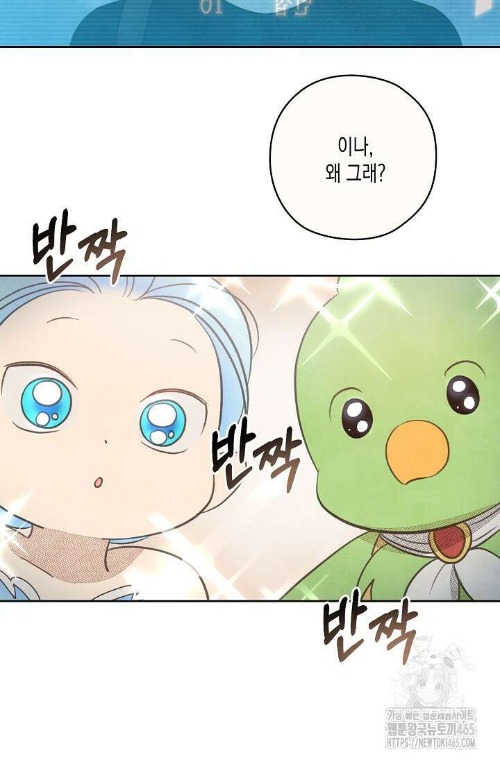 S급 정령사의 테이밍 일기 9화 2