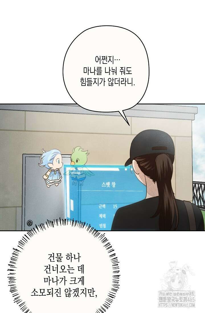 S급 정령사의 테이밍 일기 9화 3