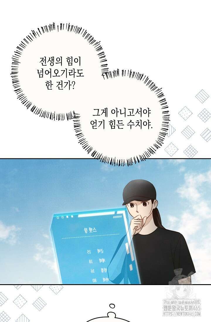 S급 정령사의 테이밍 일기 9화 5