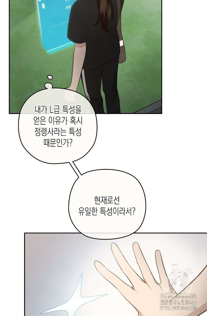 S급 정령사의 테이밍 일기 9화 7