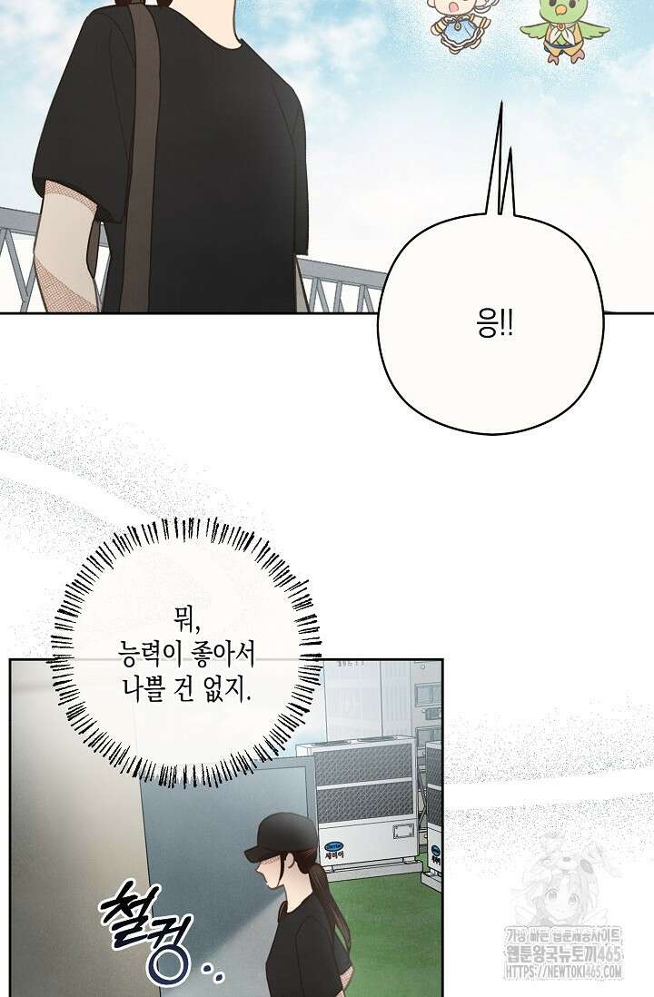 S급 정령사의 테이밍 일기 9화 9