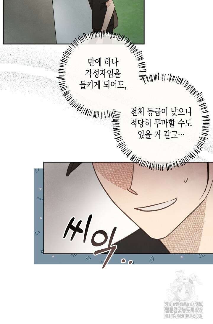 S급 정령사의 테이밍 일기 9화 10