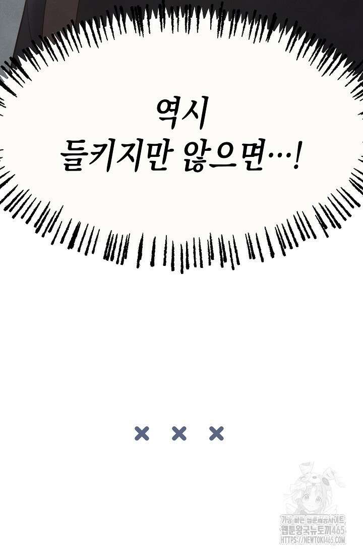 S급 정령사의 테이밍 일기 9화 12