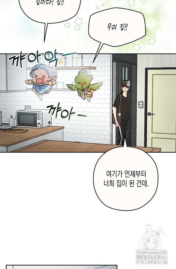 S급 정령사의 테이밍 일기 9화 14