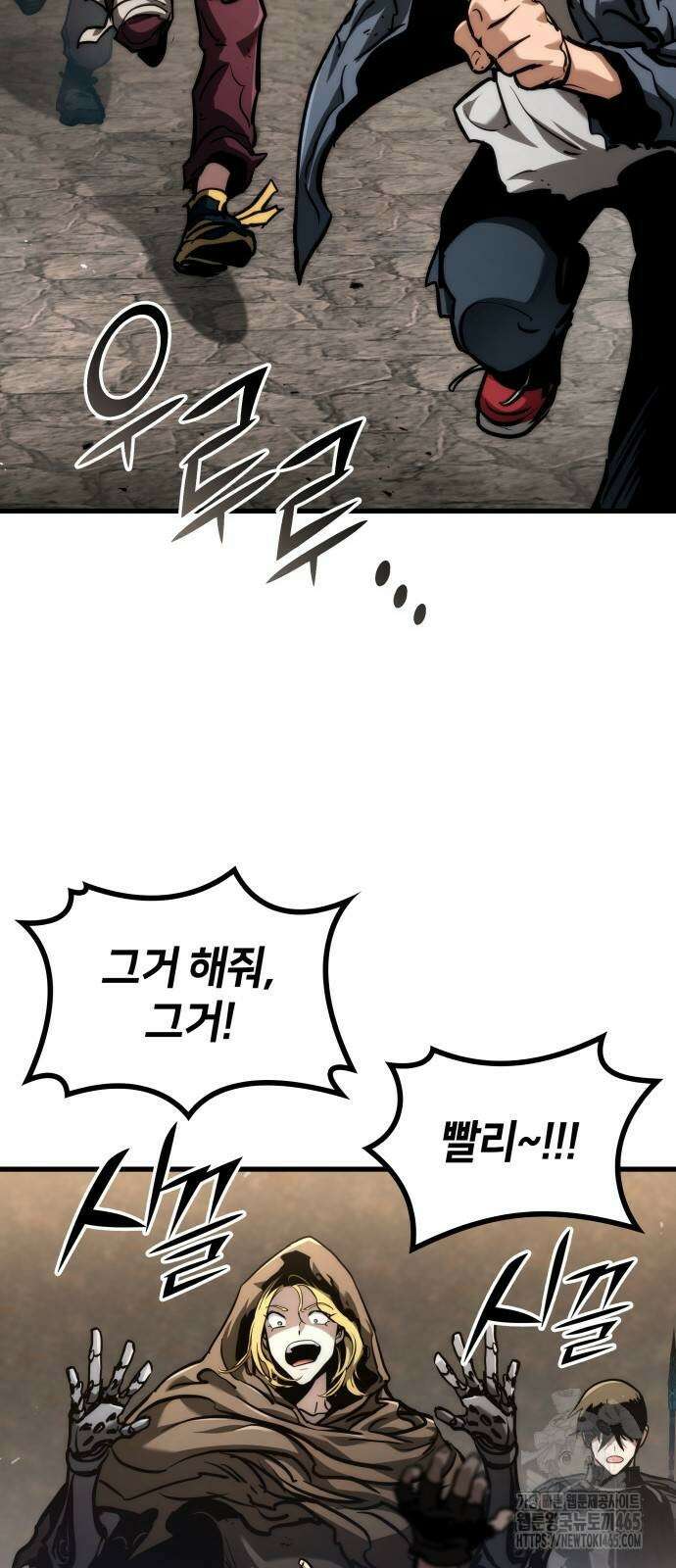 킬 더 드래곤 124화 12