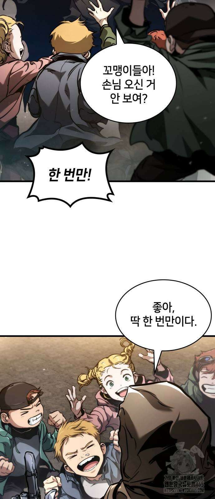 킬 더 드래곤 124화 13