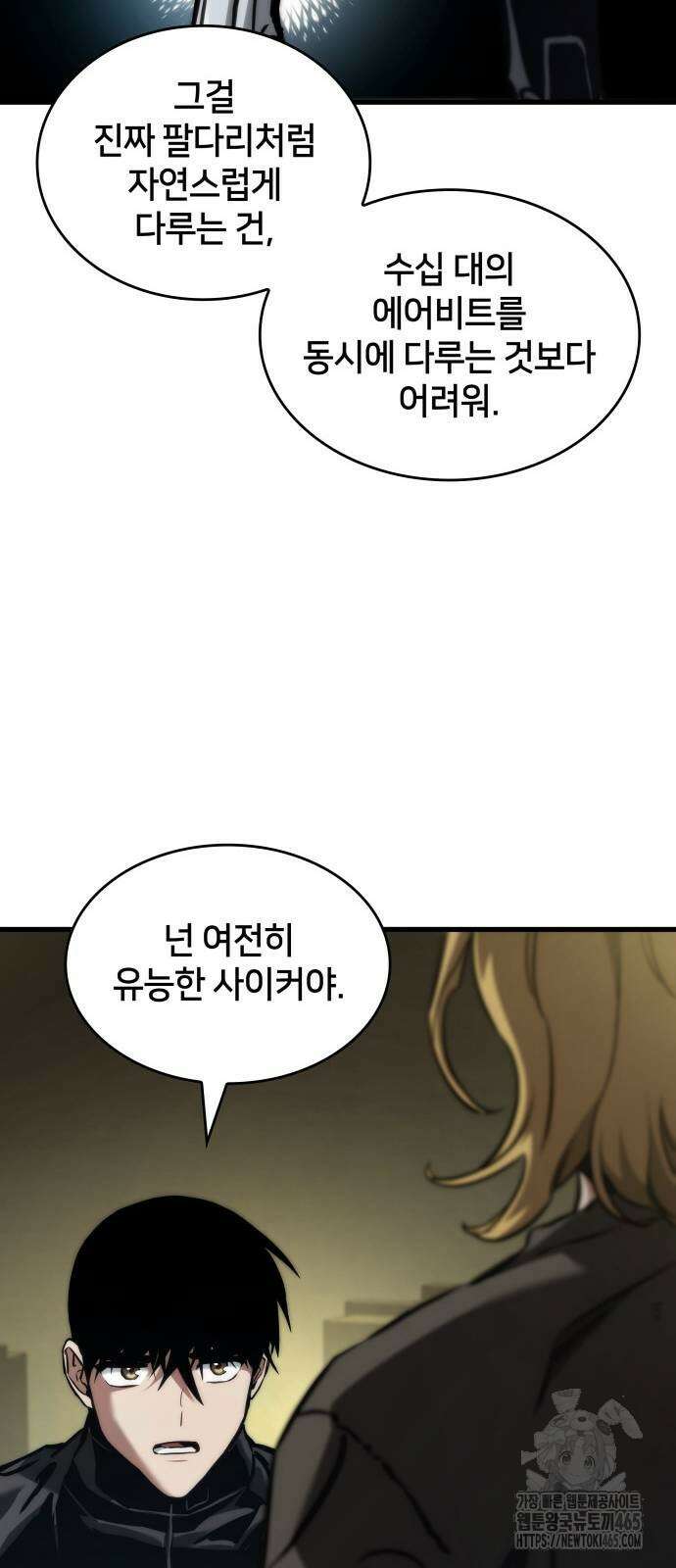 킬 더 드래곤 124화 26