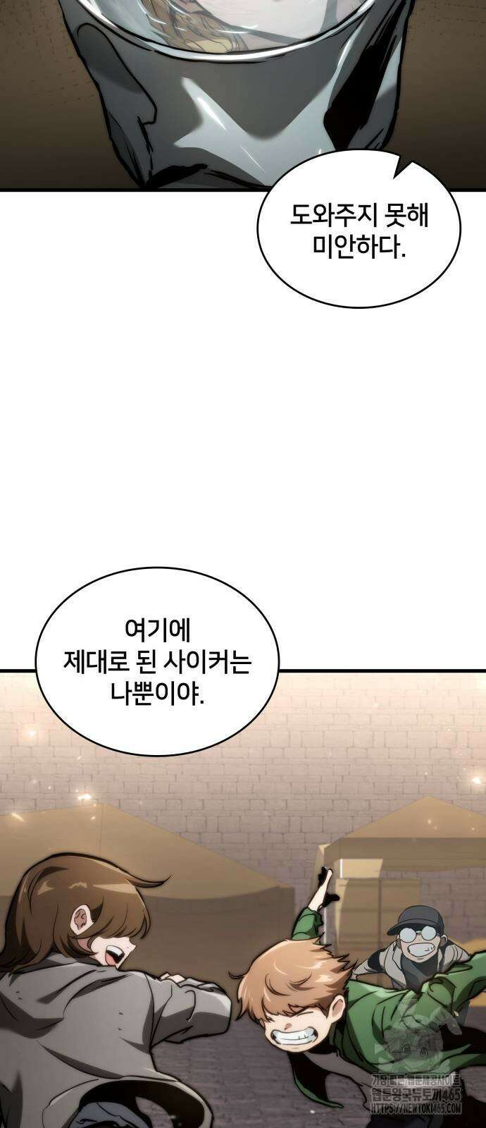 킬 더 드래곤 124화 34