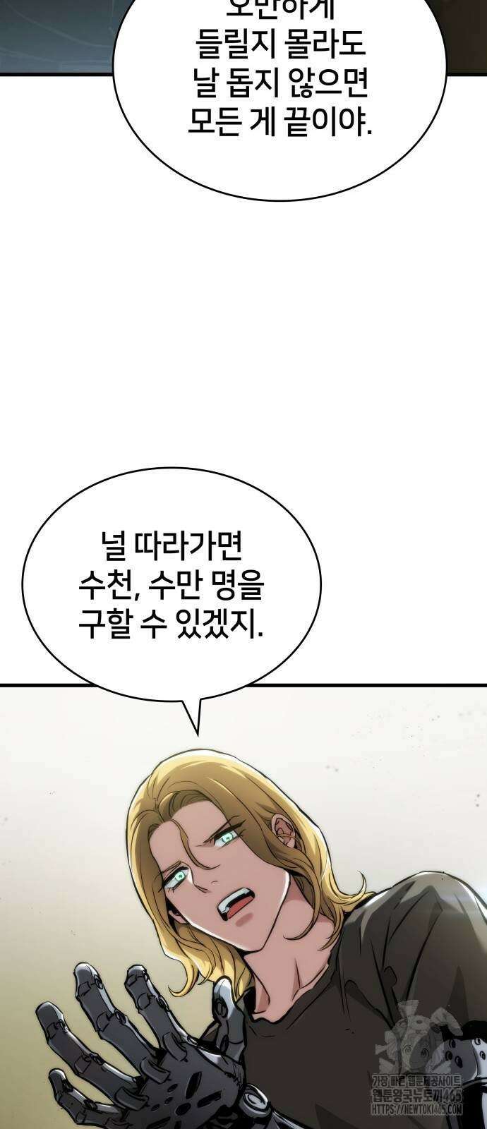 킬 더 드래곤 124화 37