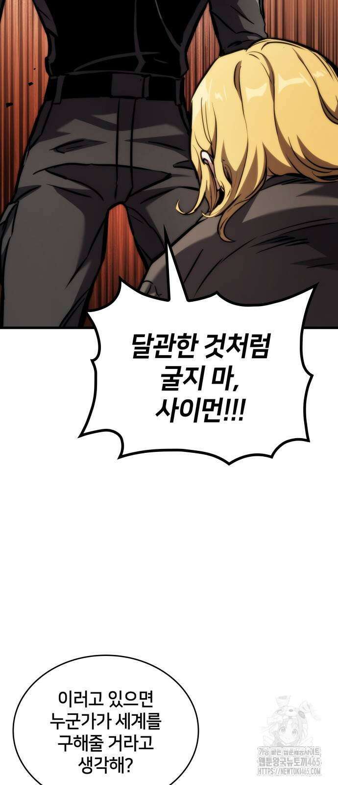 킬 더 드래곤 124화 41