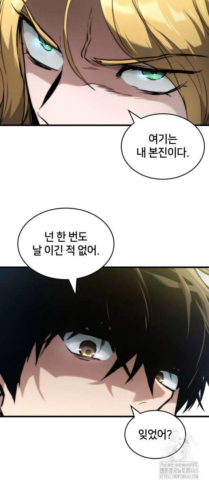 킬 더 드래곤 124화 44