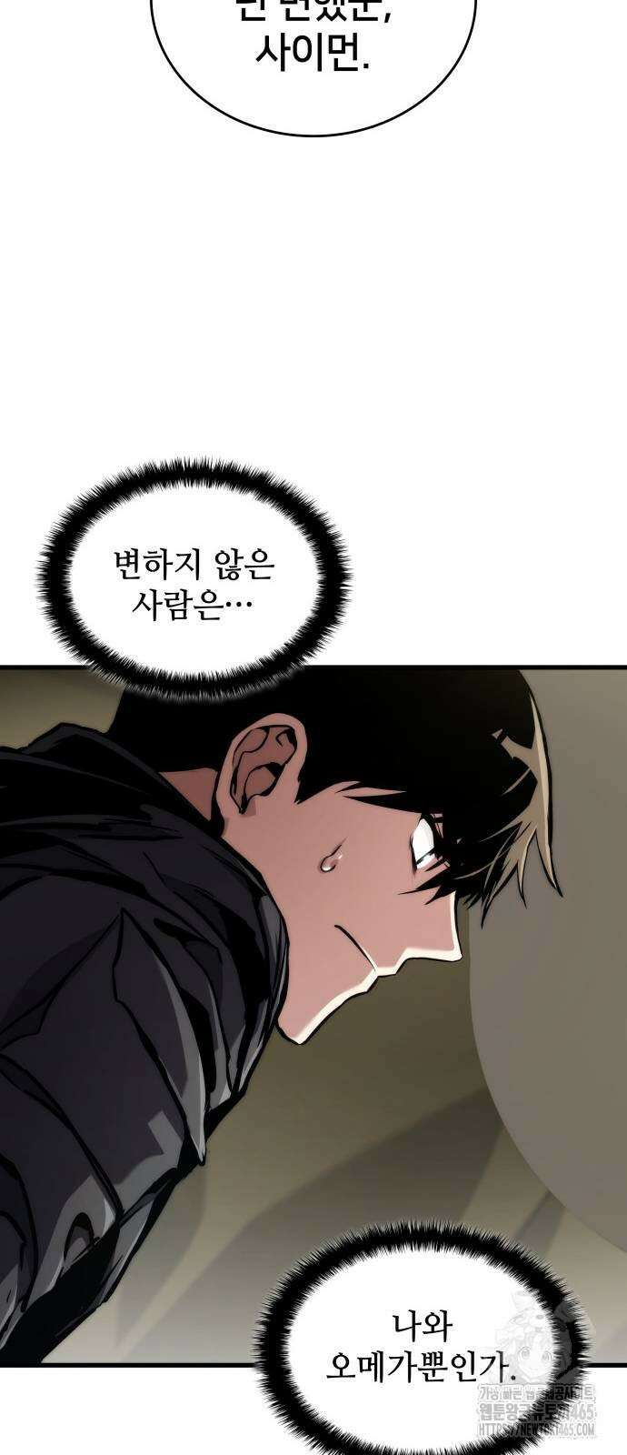 킬 더 드래곤 124화 50