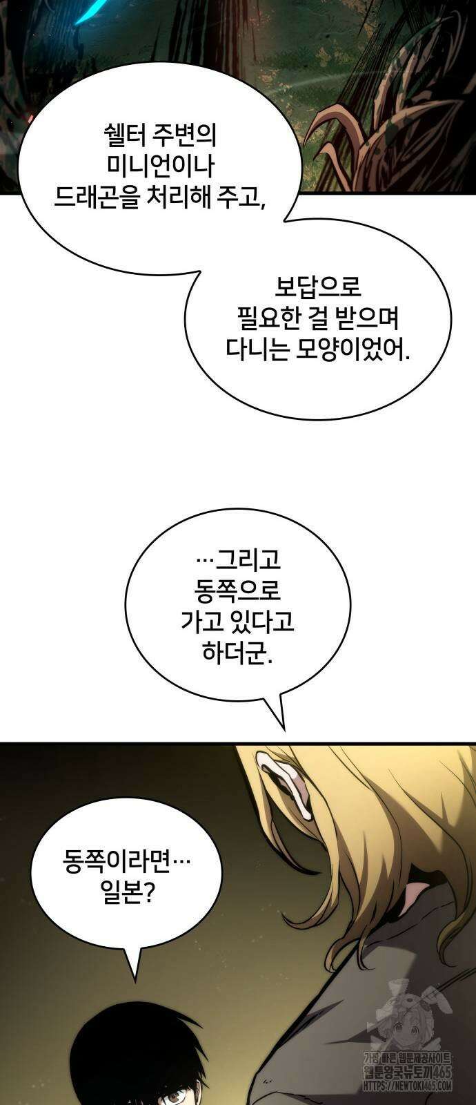 킬 더 드래곤 124화 53