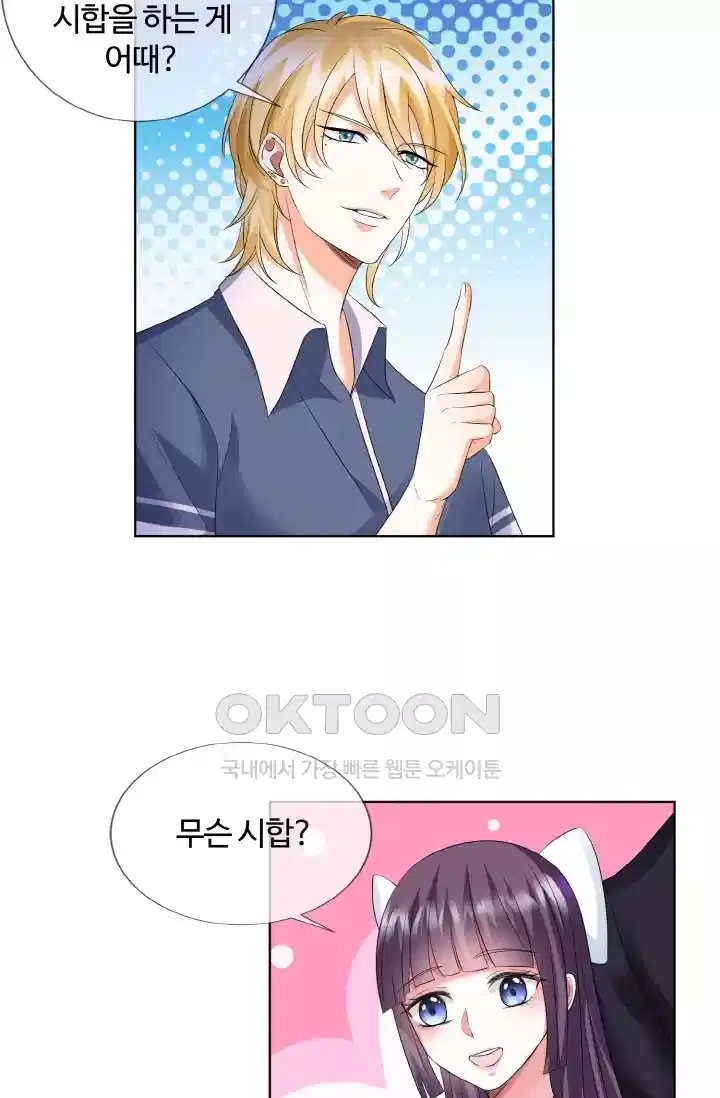 대표님의 삐뚤어진 사랑 87화 3