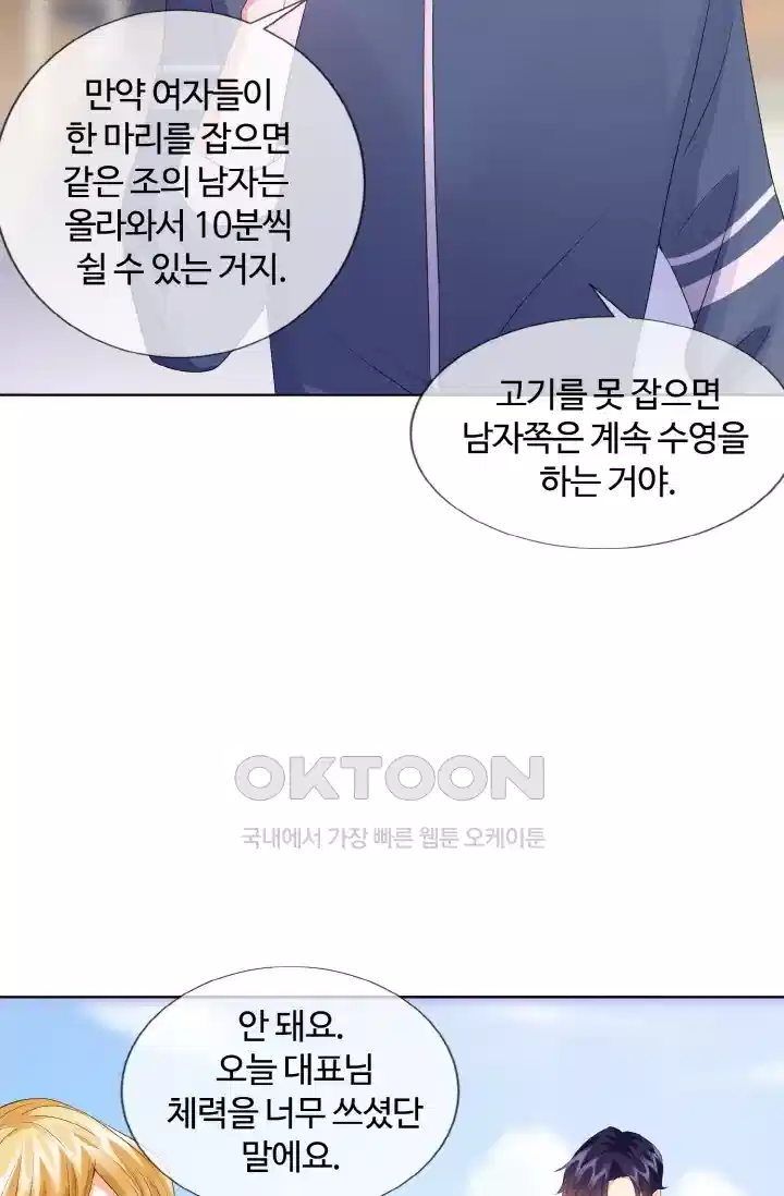대표님의 삐뚤어진 사랑 87화 5