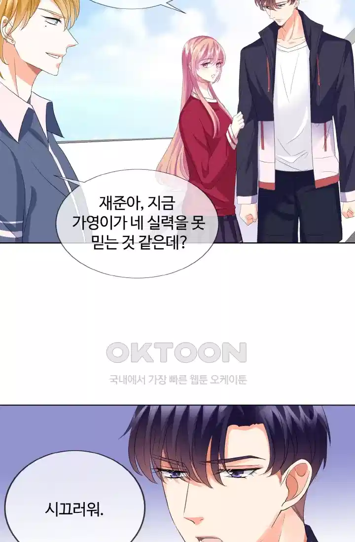 대표님의 삐뚤어진 사랑 87화 6