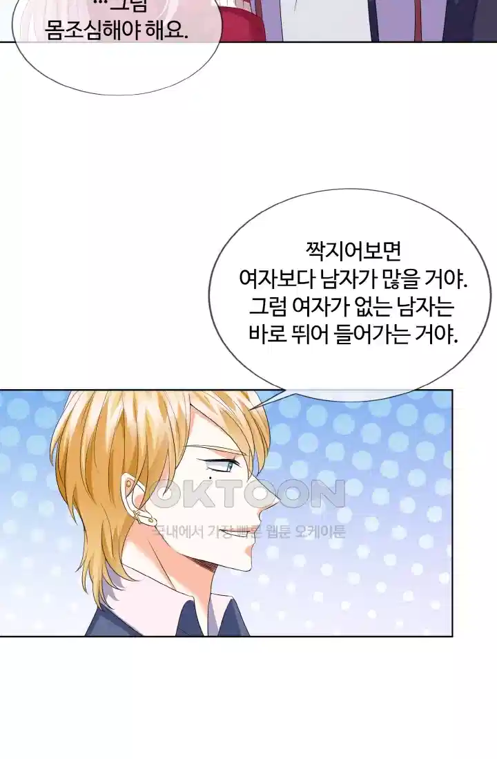 대표님의 삐뚤어진 사랑 87화 8