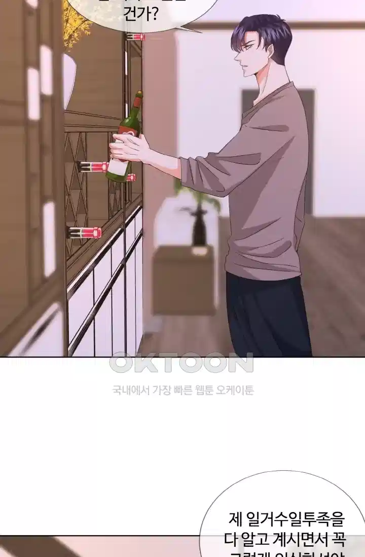 대표님의 삐뚤어진 사랑 97화 2