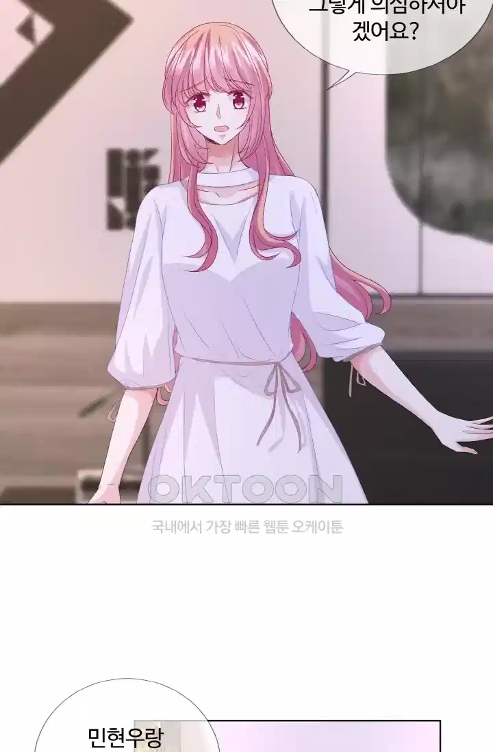 대표님의 삐뚤어진 사랑 97화 3