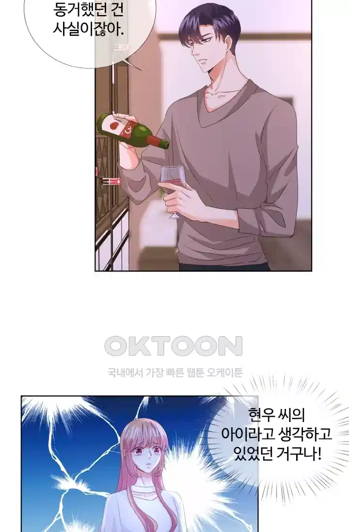대표님의 삐뚤어진 사랑 97화 4