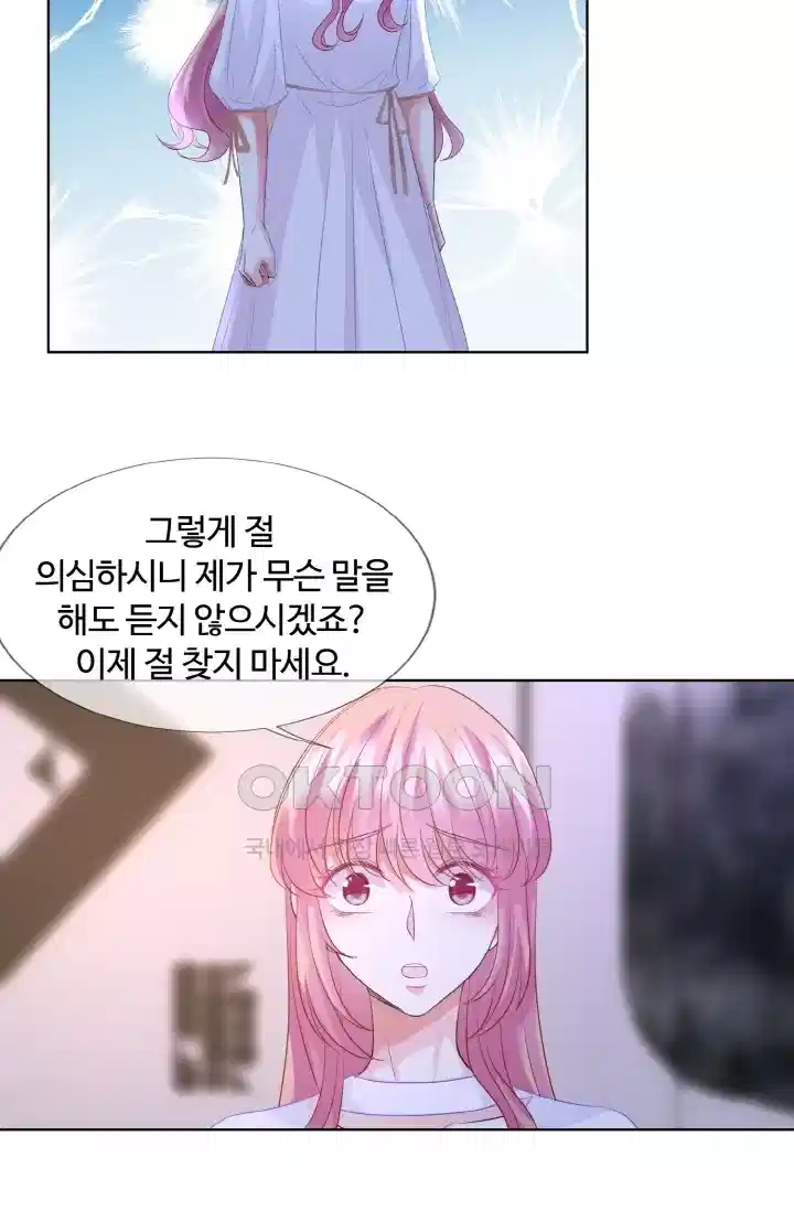 대표님의 삐뚤어진 사랑 97화 5