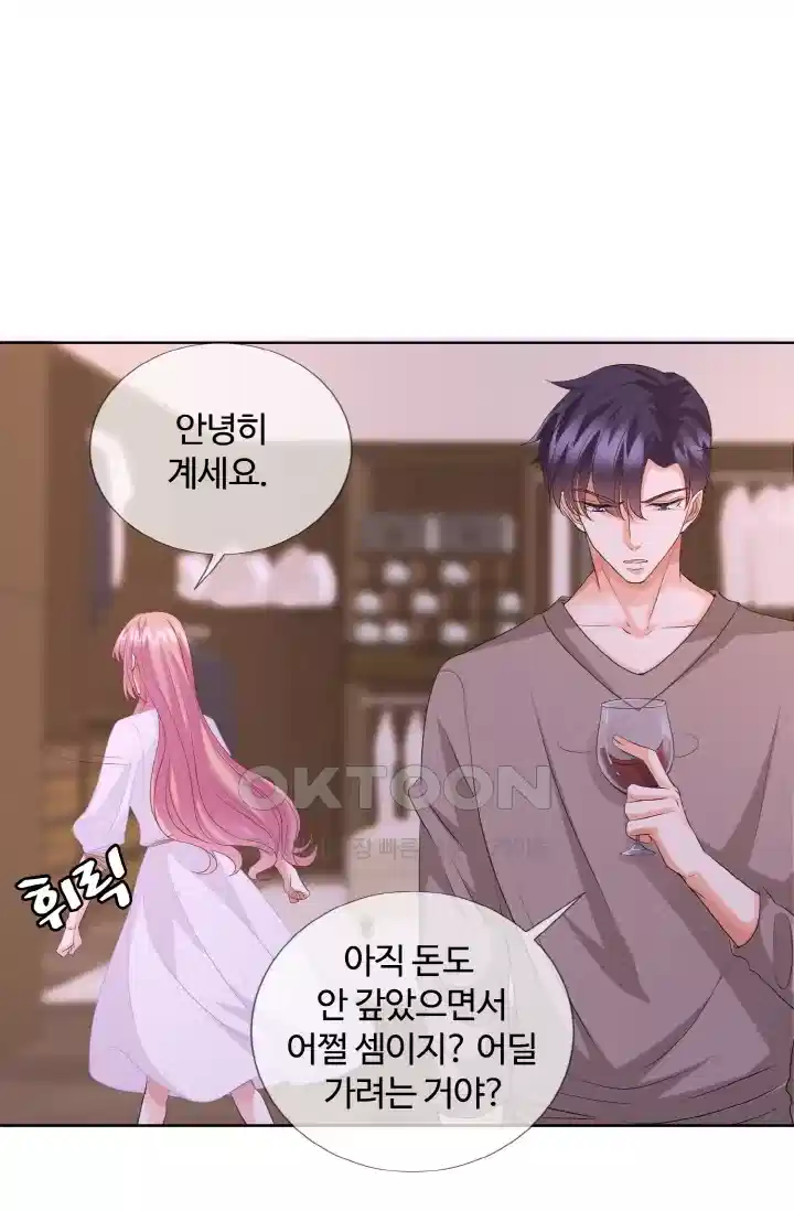 대표님의 삐뚤어진 사랑 97화 6