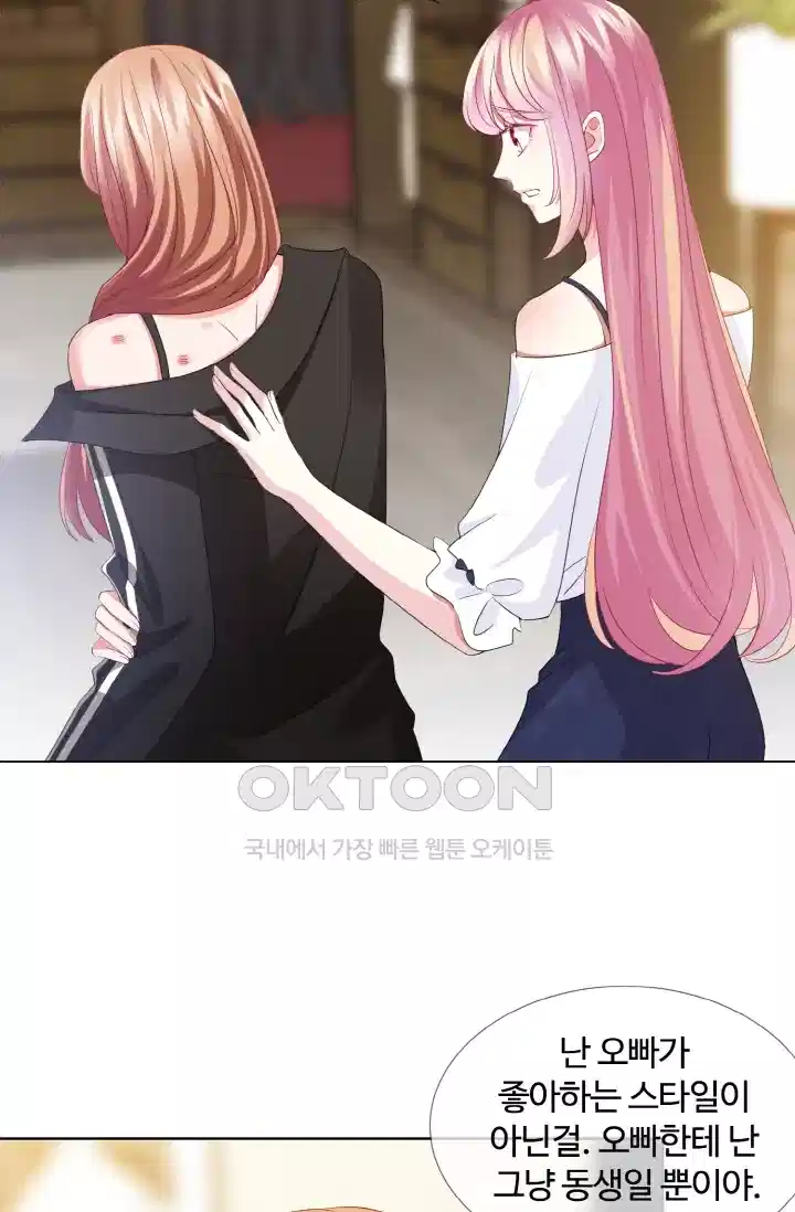 대표님의 삐뚤어진 사랑 107화 2
