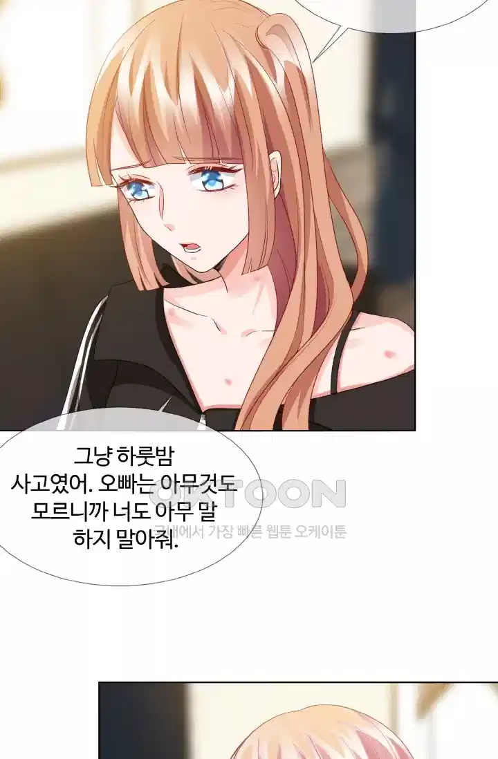 대표님의 삐뚤어진 사랑 107화 3