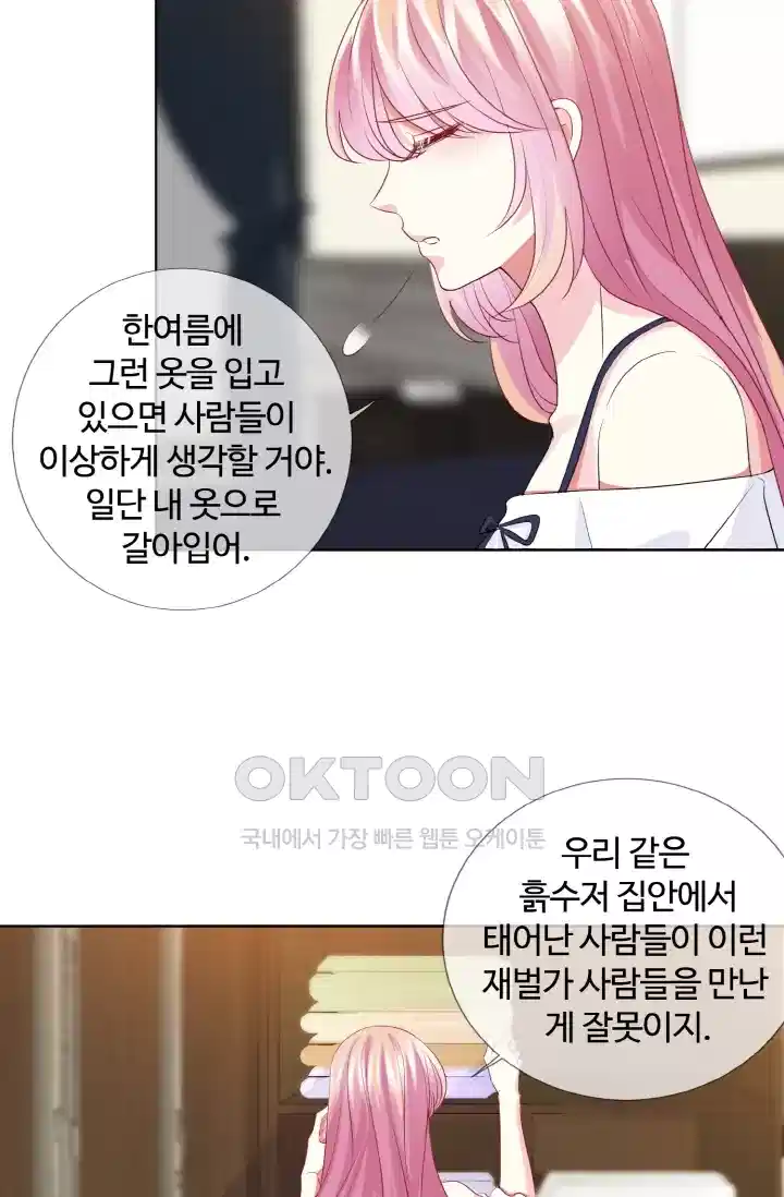 대표님의 삐뚤어진 사랑 107화 4