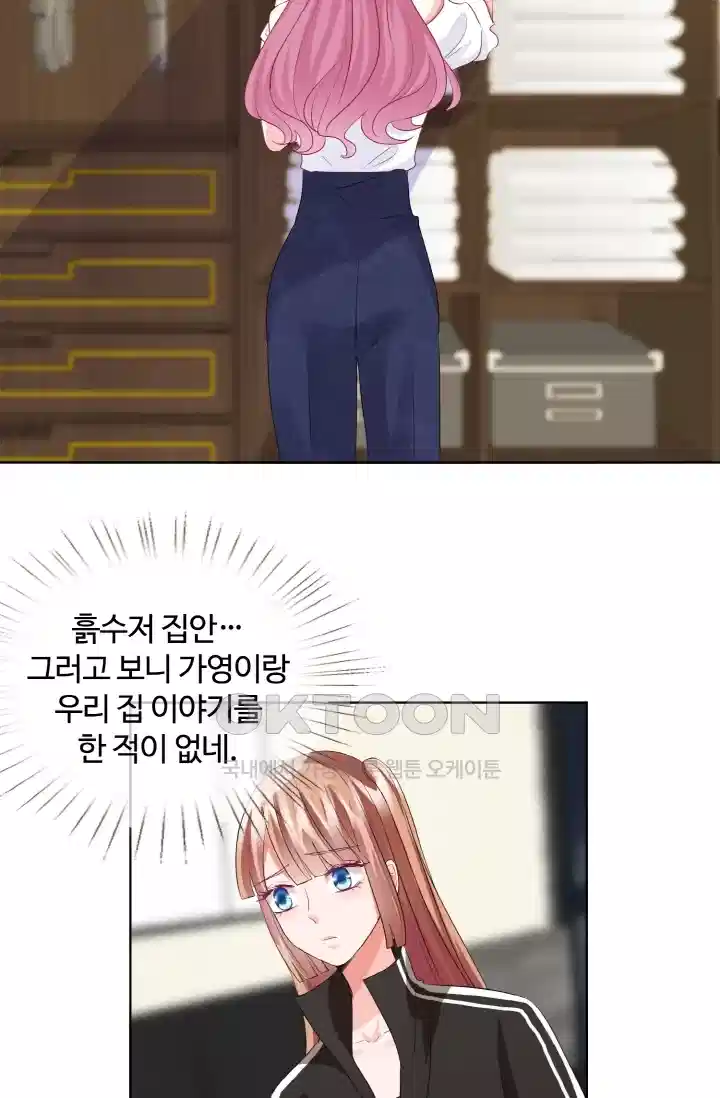 대표님의 삐뚤어진 사랑 107화 5