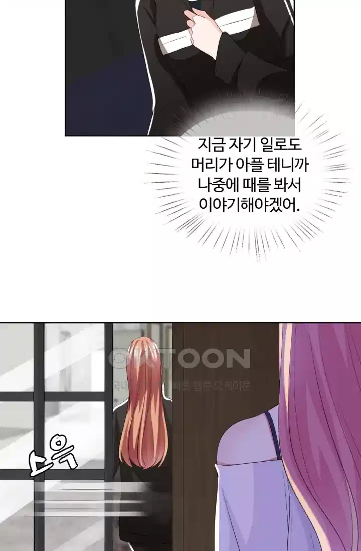 대표님의 삐뚤어진 사랑 107화 6