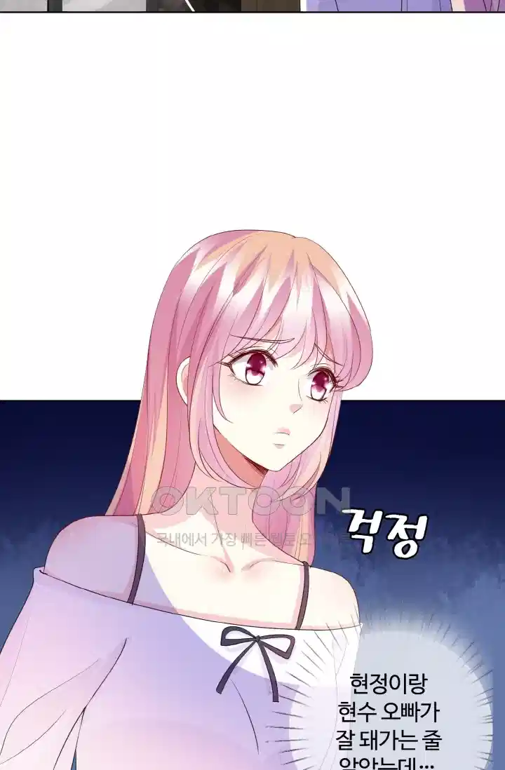 대표님의 삐뚤어진 사랑 107화 7