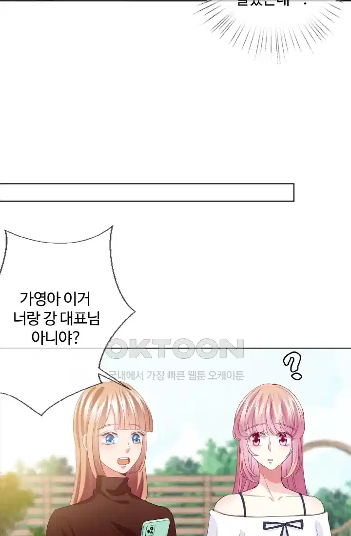 대표님의 삐뚤어진 사랑 107화 8