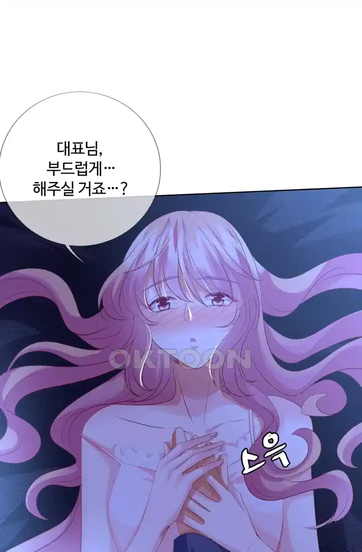 대표님의 삐뚤어진 사랑 117화 1
