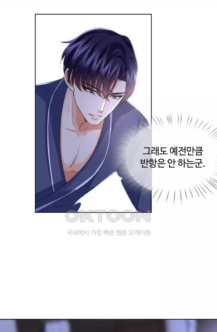 대표님의 삐뚤어진 사랑 117화 3