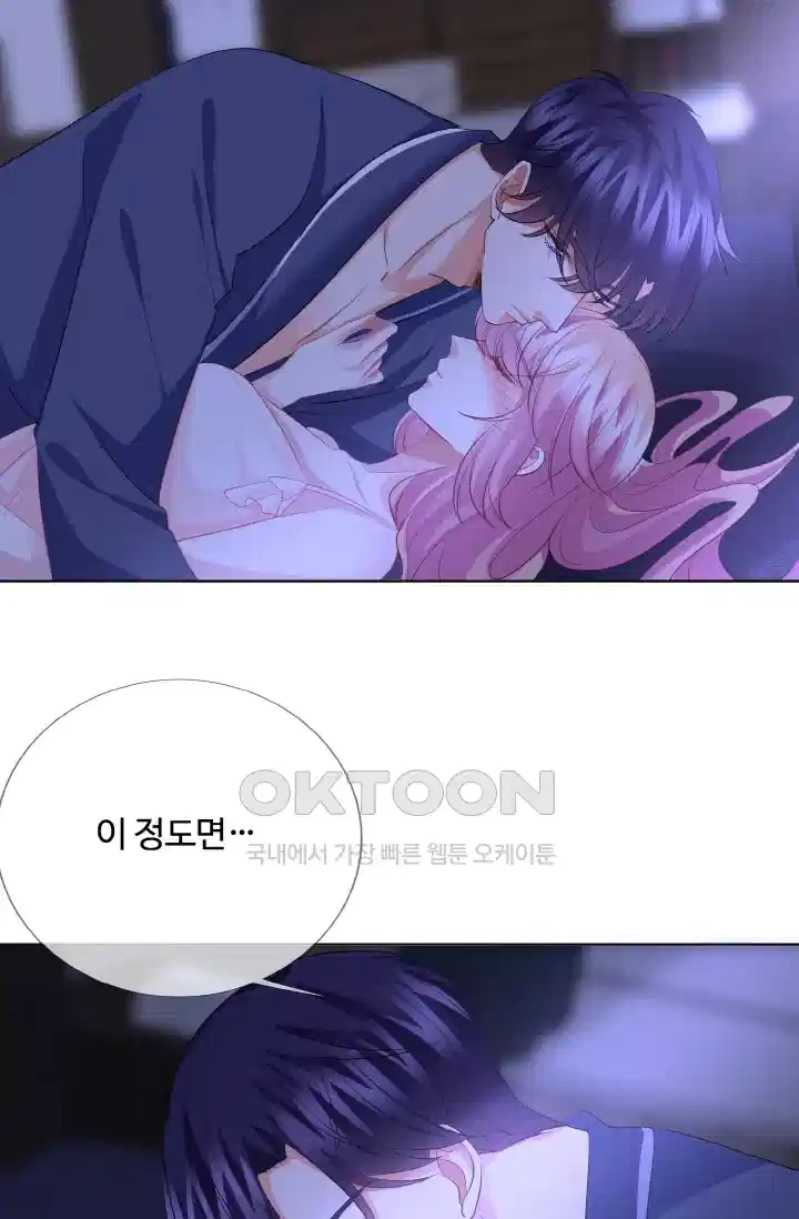 대표님의 삐뚤어진 사랑 117화 4