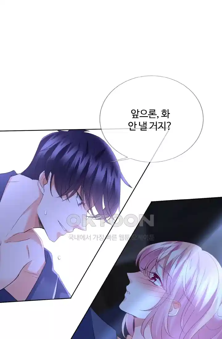 대표님의 삐뚤어진 사랑 117화 8