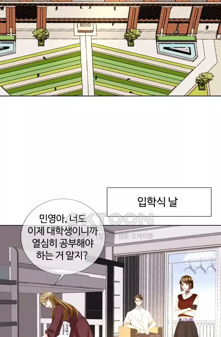 대표님의 삐뚤어진 사랑 127화 3