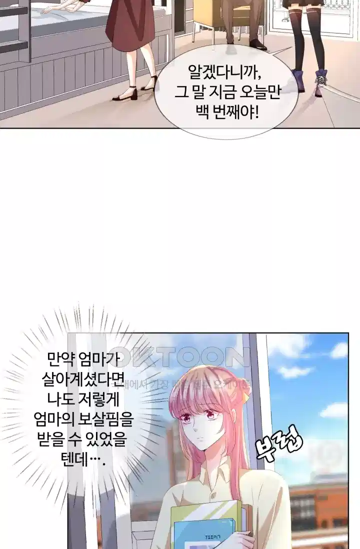 대표님의 삐뚤어진 사랑 127화 4
