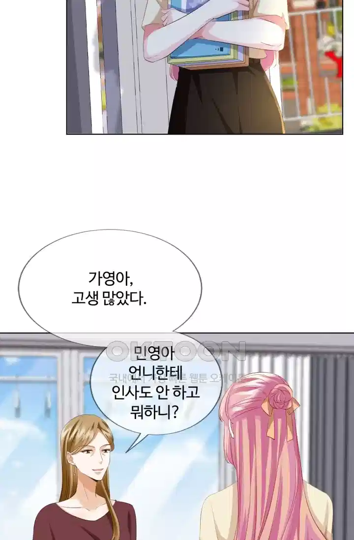 대표님의 삐뚤어진 사랑 127화 5