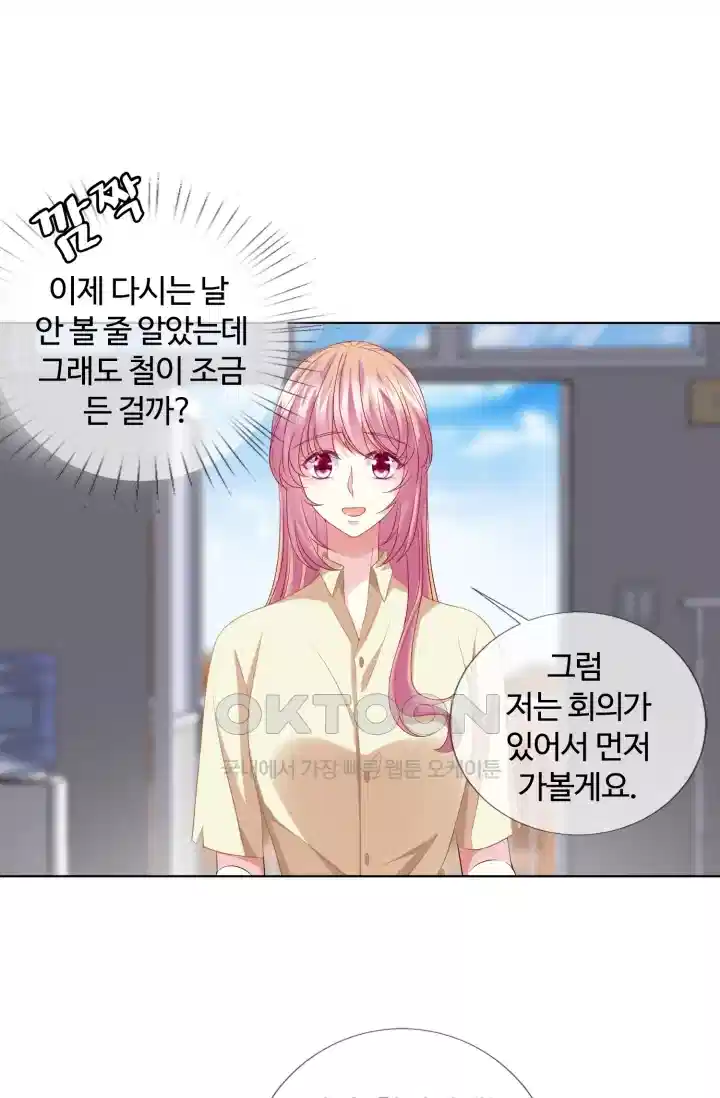 대표님의 삐뚤어진 사랑 127화 8