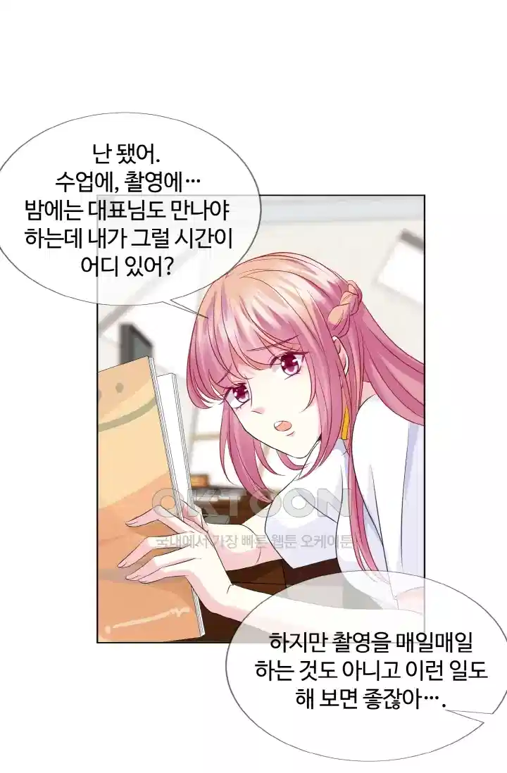 대표님의 삐뚤어진 사랑 137화 1