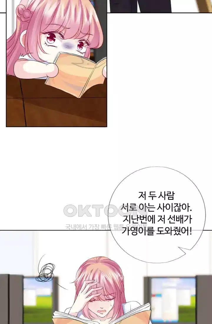 대표님의 삐뚤어진 사랑 137화 3