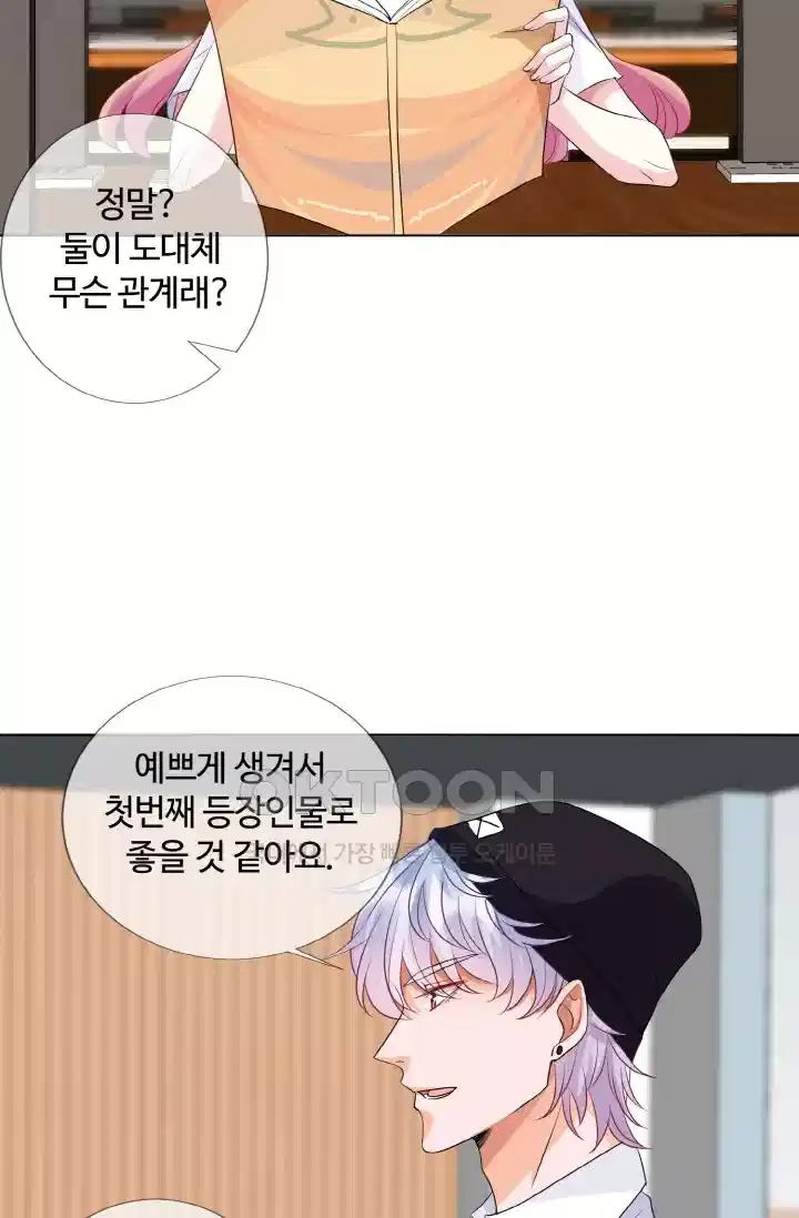 대표님의 삐뚤어진 사랑 137화 4